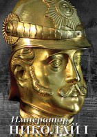 DVD "Император Николай I" - fgospostavki.ru - Обнинск