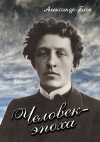 DVD "Человек - эпоха (Александр Блок)" - fgospostavki.ru - Обнинск