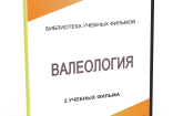 DVD "Валеология" - fgospostavki.ru - Обнинск