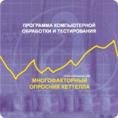 Многофакторный опросник Р. Кеттелла сетевая версия "без ограничений" - fgospostavki.ru - Обнинск