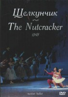 DVD "Щелкунчик" П. И Чайковского (балет Большого театра) - fgospostavki.ru - Обнинск
