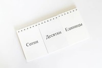 Перекидное табло для устного счета (ламинированное) - fgospostavki.ru - Обнинск