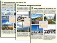 Комплект таблиц по географии "Уникальные объекты Азиатской части России" раздаточные (цветные, ламинированные, А4, 8 штук) - fgospostavki.ru - Обнинск