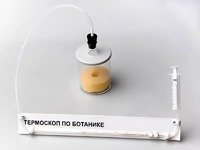 Термоскоп по ботанике (демонстрационный) - fgospostavki.ru - Обнинск