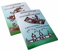 Пособие для слабовидящих детей - Иллюстрации к русским сказкам - fgospostavki.ru - Обнинск