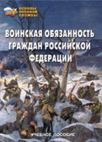Комплект брошюр по разделу «Основы военной службы» - fgospostavki.ru - Обнинск