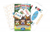 Комплект карточек "Тараторки на пригорке" - fgospostavki.ru - Обнинск