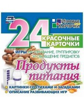 Игровые карточки "Продукты питания" - fgospostavki.ru - Обнинск