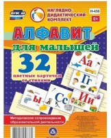 Развивающие игры-карточки "Алфавит для малышей" - fgospostavki.ru - Обнинск