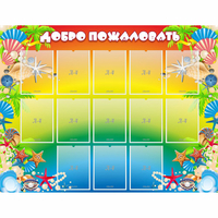 Стенд "Добро пожаловать!" 1.5x1.15 - fgospostavki.ru - Обнинск