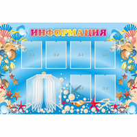 Стенд "Информация" 1.5x1 - fgospostavki.ru - Обнинск