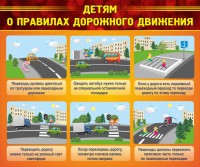 Стенд "Детям о правилах дорожного движения" - fgospostavki.ru - Обнинск