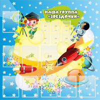 Стенд "Наша группа Звездочки" с 9 карманами - fgospostavki.ru - Обнинск