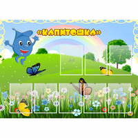 Стенд "Капитошка" - fgospostavki.ru - Обнинск