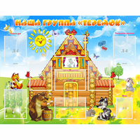 Стенд "Наша группа Теремок" с 8 карманами - fgospostavki.ru - Обнинск