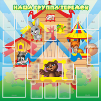 Стенд "Наша группа Теремок" с 2 карманами - fgospostavki.ru - Обнинск