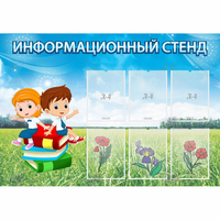 Стенд информационный с 6 карманами - fgospostavki.ru - Обнинск