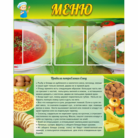 Стенд "Меню" с 3 карманами - fgospostavki.ru - Обнинск