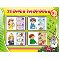 Стенд "Уголок здоровья" 1.2x0.9 - fgospostavki.ru - Обнинск