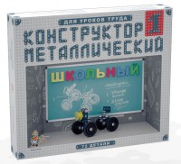 Конструктор металлический для уроков труда Школьный-1 (72 элемента) - fgospostavki.ru - Обнинск