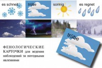 Комплект таблиц "Время" на немецком языке - fgospostavki.ru - Обнинск