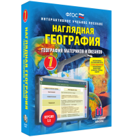 Наглядная география. География материков и океанов. 7 класс - fgospostavki.ru - Обнинск