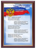 Гимн России - fgospostavki.ru - Обнинск