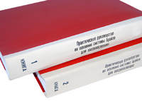 Практическое руководство по освоению системы Брайля для поздноослепших в 2-х книгах - fgospostavki.ru - Обнинск