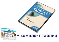 Интерактивный наглядный комплекс для начальной школы "Обучение грамоте" - fgospostavki.ru - Обнинск