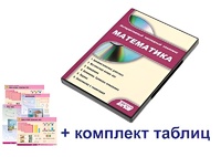 Интерактивный наглядный комплекс для начальной школы "Математика" - fgospostavki.ru - Обнинск