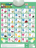 Озвученный плакат «Говорящая Азбука» - fgospostavki.ru - Обнинск