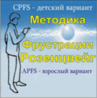 Комплект методик для диагностики фрустрированности (С. Розенцвейг) комплект для группового тестирования - fgospostavki.ru - Обнинск