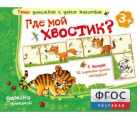 Где мой хвостик? - fgospostavki.ru - Обнинск