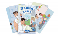 Набор карточек "Папин день" - fgospostavki.ru - Обнинск