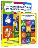Комплект Стребелевой «Психолого-педагогическая диагностика развития детей раннего и дошкольного возраста» - fgospostavki.ru - Обнинск