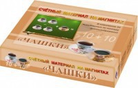 Счетный материал на магнитах "Чашки" - fgospostavki.ru - Обнинск