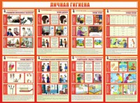 Стенд "Личная гигиена" - fgospostavki.ru - Обнинск