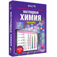 Наглядная химия. Металлы - fgospostavki.ru - Обнинск