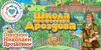 Мультимедийный продукт «Школа профессора Дроздова» - fgospostavki.ru - Обнинск