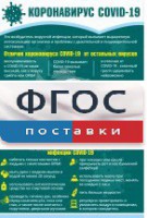 Плакат "Коронавирус" (вариант 3) - fgospostavki.ru - Обнинск