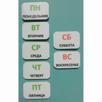 Набор карточек "Дни недели" - fgospostavki.ru - Обнинск