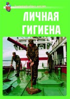 Комплект плакатов "Здоровый образ жизни. Личная гигиена" - fgospostavki.ru - Обнинск