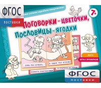 Поговорки-цветочки - fgospostavki.ru - Обнинск