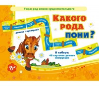 Какого рода пони? - fgospostavki.ru - Обнинск
