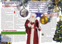 Стенгазета "Новый год" - fgospostavki.ru - Обнинск