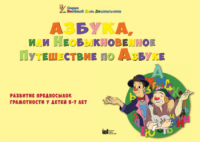 CD "Режим дня и навыки самообслуживания в песнях. Азбука, или Необыкновенное Путешествие по Азбуке." - fgospostavki.ru - Обнинск