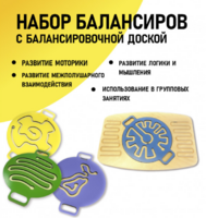 Набор балансиров с балансировочной доской - fgospostavki.ru - Обнинск