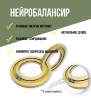 Нейробалансир большой - fgospostavki.ru - Обнинск