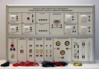 Комплект учебно-лабораторного оборудования «Электромонтаж в жилых и офисных помещениях» - fgospostavki.ru - Обнинск