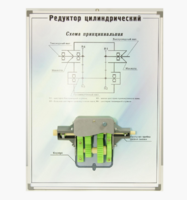 Планшет "Редуктор цилиндрический" - fgospostavki.ru - Обнинск